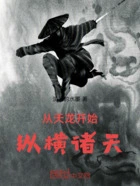 从天龙开始纵横诸天在线阅读