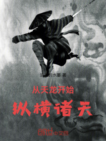 從天龍開始縱橫諸天