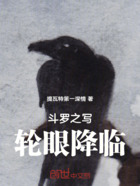 斗罗之写轮眼降临在线阅读