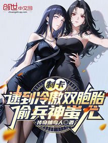 制卡：逮到冷傲雙胞胎偷兵神蚩尤