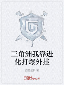 三角洲我靠進化打爆外掛