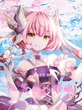 五等分的猫娘在线阅读