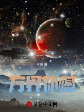 万界补憾在线阅读