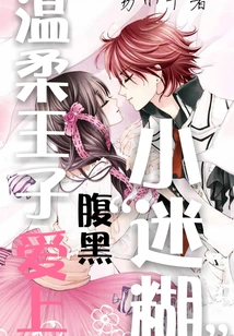 The Gentle Prince Falls in Love with the Dark Little Confused Boy