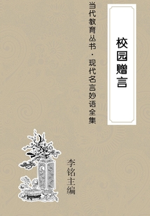 校園贈言