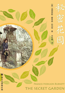 秘密花園