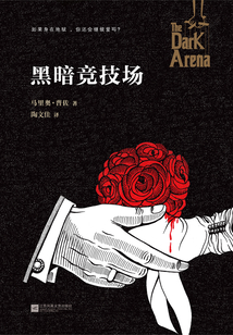黑暗競技場