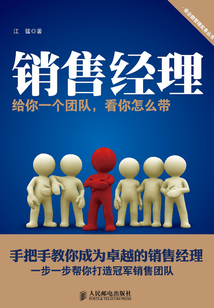 銷售經理 給你一個團隊 看你怎么帶