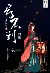 尋不到的緣