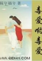 毒愛喲毒愛在線閱讀
