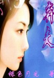 棄夫