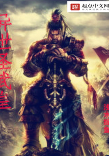 异世圣武皇