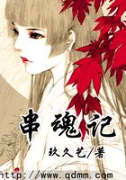 串魂記在線閱讀