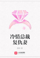 冷情總裁復仇妻在線閱讀