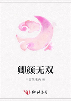 卿顏無雙在線閱讀