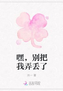 嘿，別把我弄丟了