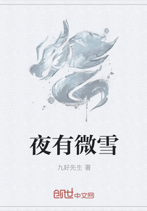 夜有微雪