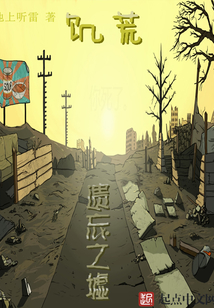 饑荒：遺忘之墟