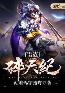 雷霆碎天紀(jì)