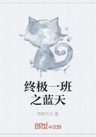 终极一班之蓝天
