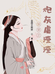 快穿之炮灰虐渣渣