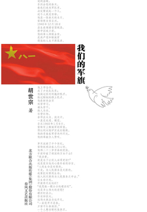 我們的軍旗