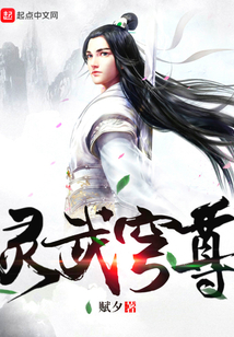 靈武穹尊