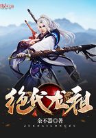 絕代龍祖在線閱讀