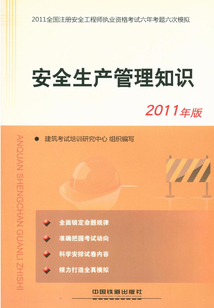 安全生產管理知識