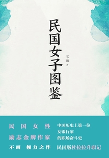 民國女子圖鑒（全集）