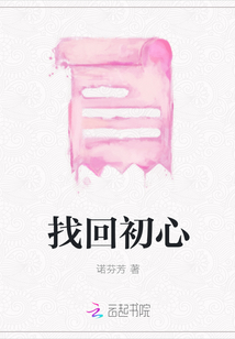 找回初心