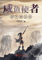 咸魚使者的大佬日常在線閱讀