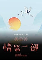 东白山情第一部