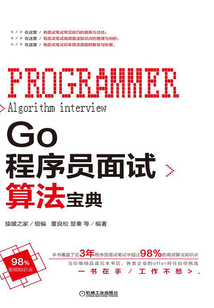 Go程序員面試算法寶典