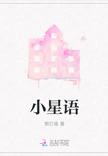 小星語