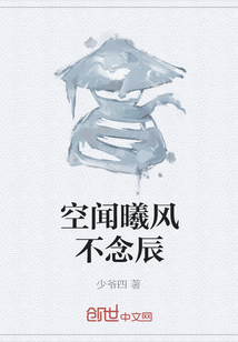 空聞曦風不念辰
