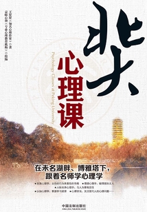 北大心理課（第二版）