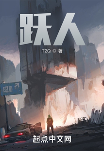 躍人
