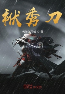 袱秀刀