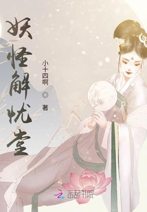妖怪解憂堂