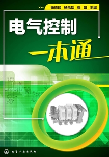 電氣控制一本通