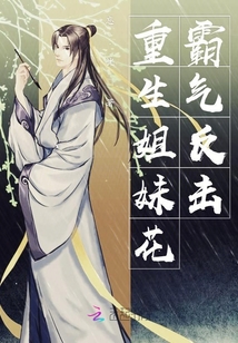 重生姐妹花雙獲愛情
