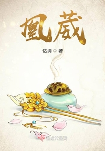 凰葳