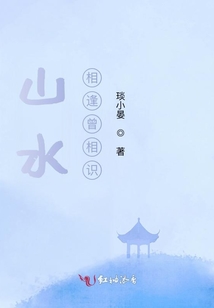 山水相逢曾相識