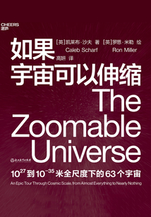 如果宇宙可以伸縮