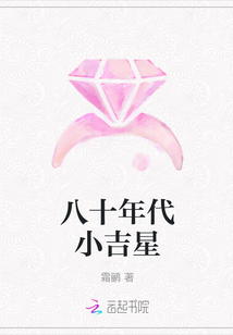 八十年代小吉星