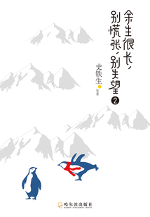 余生很長，別慌張，別失望2