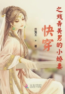 快穿之戲弄美男的小嬌妻
