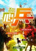 心兵在线阅读