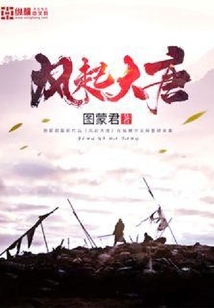 風起大唐